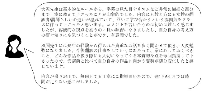 受講生の声を更新しました 東京校 Wiseinfinity School ワイズ インフィニティの翻訳者養成講座